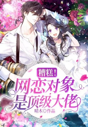 团宠影后：总裁大人的私密甜妻在线阅读