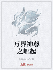 萬界神尊之崛起