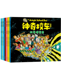 神奇校车·图画书版(全12册)