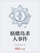 骷髅岛杀人事件在线阅读