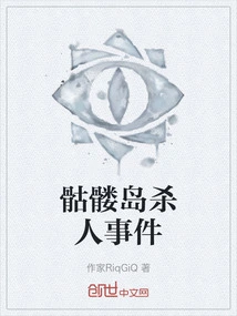 Skull Island Murders