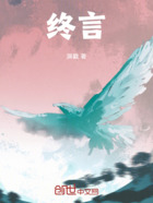 终言在线阅读