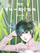 同学，可以一起吃饭吗在线阅读