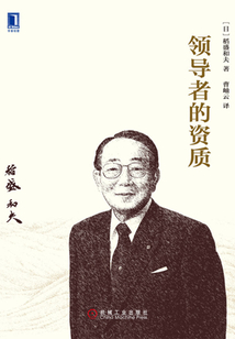 領導者的資質
