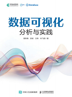 数据可视化分析与实践在线阅读