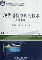 现代通信原理与技术在线阅读