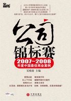 《案例。》系列（第8辑）：公司锦标赛在线阅读