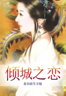 傾城之戀