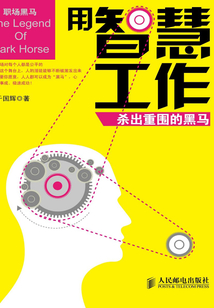 用智慧工作：殺出重圍的黑馬