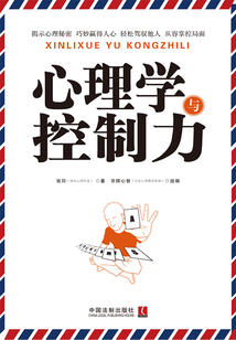 心理學與控制力