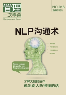 NLP溝通術（藍獅子經理人016）