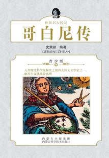 哥白尼傳