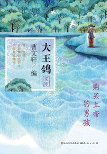 購買上帝的男孩