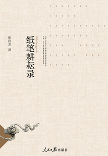 紙筆耕耘錄