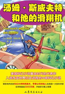 湯姆·斯威夫特和他的滑翔機(jī)