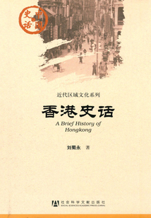香港史話