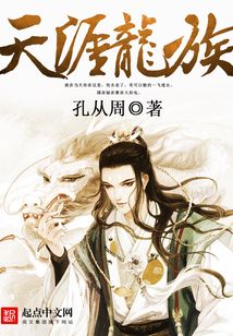 天涯龍族