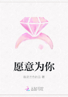 愿意為你在線閱讀
