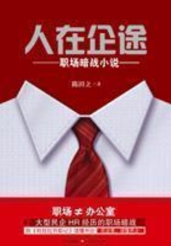 人在企途 封面