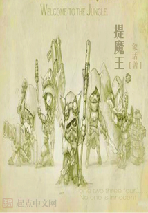 提魔王