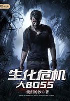 生化危机大BOSS