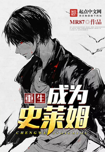 重生成為史萊姆