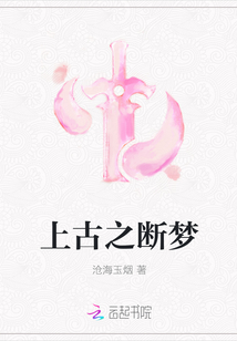 上古之?dāng)鄩?mèng)