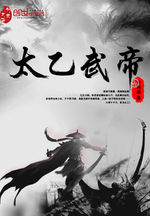 太乙武帝
