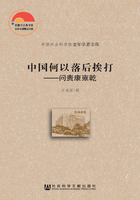 中国何以落后挨打:问责康雍乾在线阅读