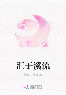 匯于溪流
