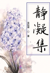 靜凝集