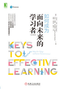 如何成為面向未來的學習者（原書第7版）