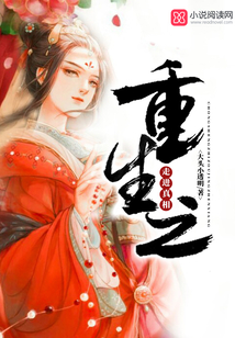 重生之走進真相