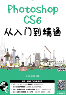 Photoshop CS6從入門到精通