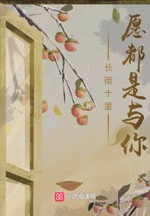 长街十里，愿都是与你
