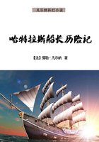 哈特拉斯船长历险记在线阅读