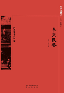 京華通覽：東交民巷