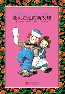 蓬頭安迪的新發現