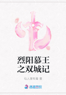 烈陽慕王之雙城記