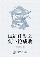 试剑江湖之剑下论成败