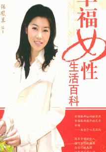幸福女性生活百科