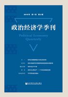 政治经济学季刊（2018年/第1卷/第2期）