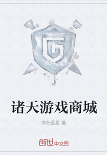 諸天游戲商城