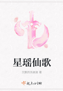 星瑶仙歌