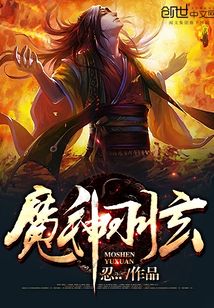 魔神羽玄