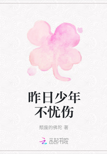 昨日少年不憂傷