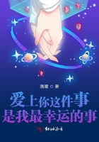 愛(ài)上你這件事是我最幸運(yùn)的事在線閱讀