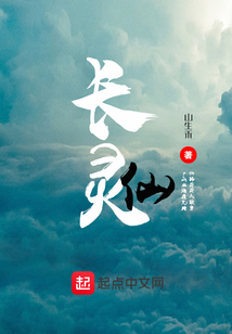 長靈仙