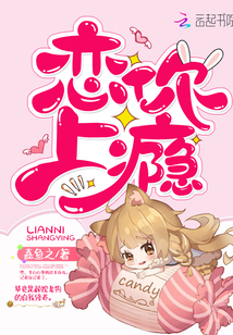 戀你上癮