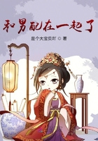 和男配在一起了在線閱讀
